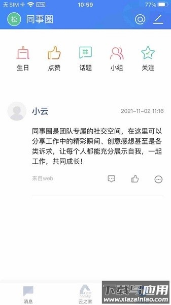 国恩e家最新版本截图