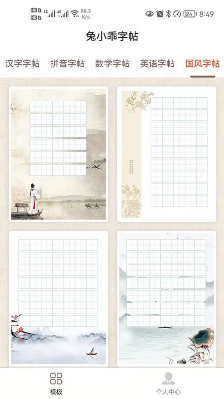 兔小乖字帖官方版
