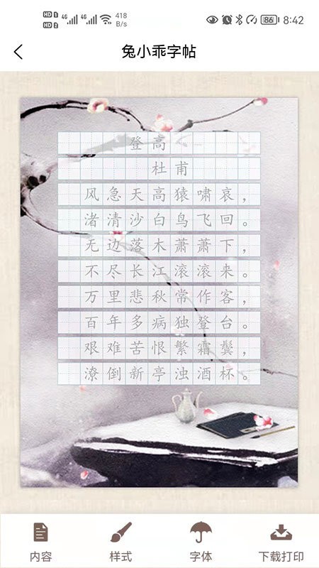 兔小乖字帖官方版截图1