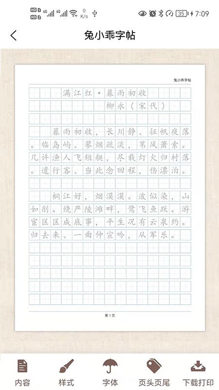 兔小乖字帖官方版截图2