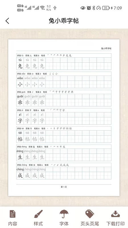 兔小乖字帖官方版截图3