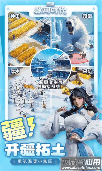 三国冰河时代最新版2025截图3
