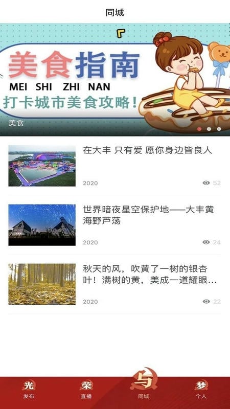 智慧大丰官方版