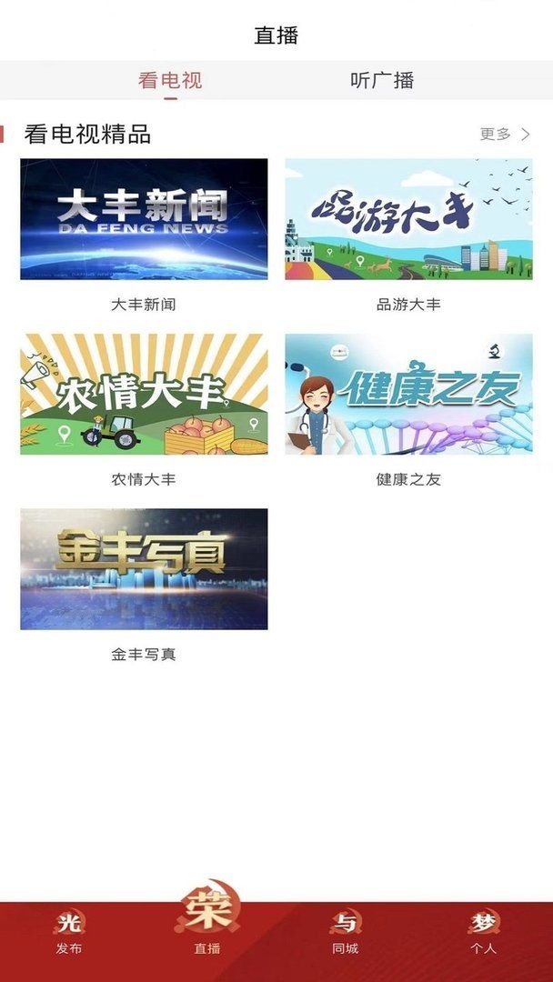 智慧大丰官方版截图3