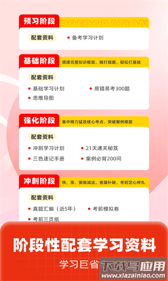 二级建造师考试聚题库app下载