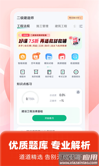 二级建造师考试聚题库官方版截图
