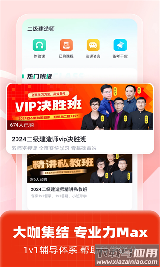 二级建造师考试聚题库官方版截图