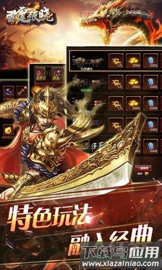 雷霆破晓豪华版截图