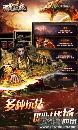 雷霆破晓豪华版截图