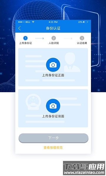 ai身份通手机版最新版截图1
