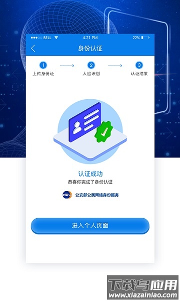 ai身份通手机版最新版截图2