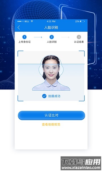 ai身份通手机版最新版截图3