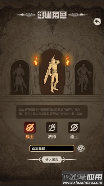 传奇之旅手游截图