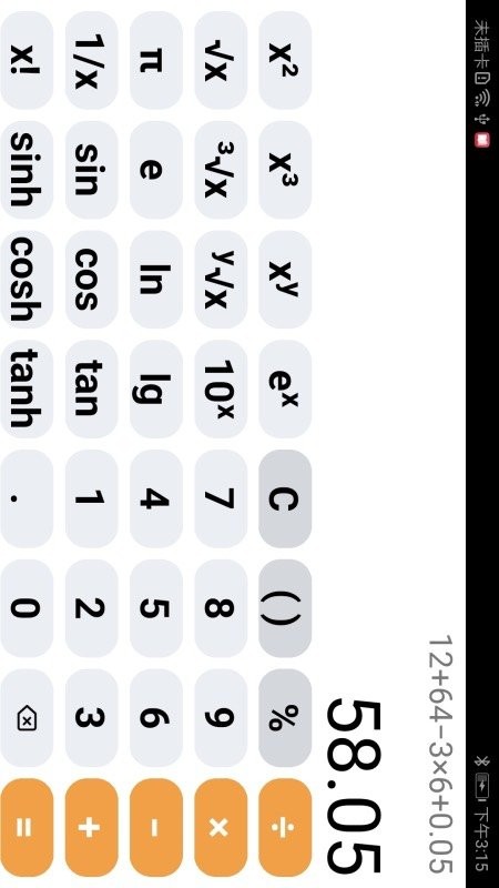 小熊计算器最新版截图