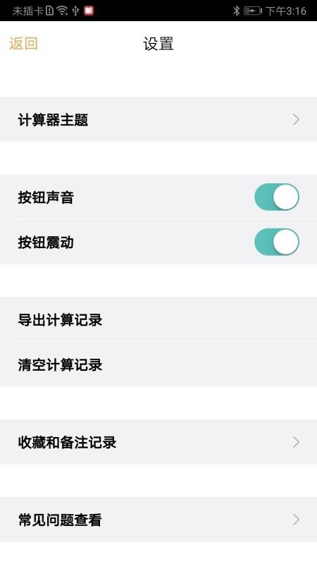 小熊计算器最新版截图