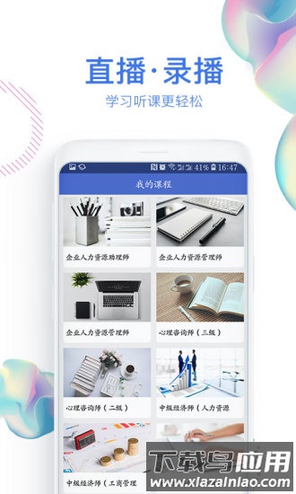 路博教育官方版最新版截图2