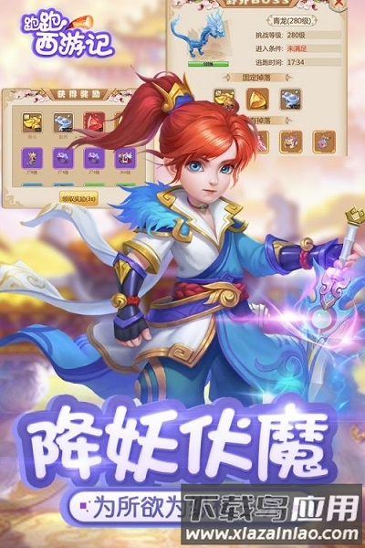 跑跑西游变态版下载