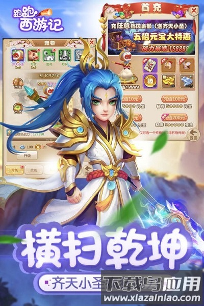 跑跑西游福利版截图1