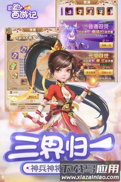 跑跑西游福利版截图2