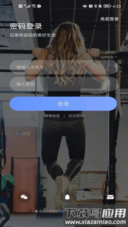 跑者集结最新版下载