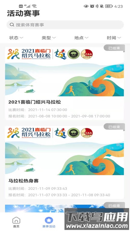 跑者集结手机版最新版截图1