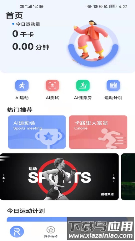 跑者集结手机版最新版截图2