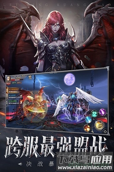 雷霆狂暴九游客户端截图