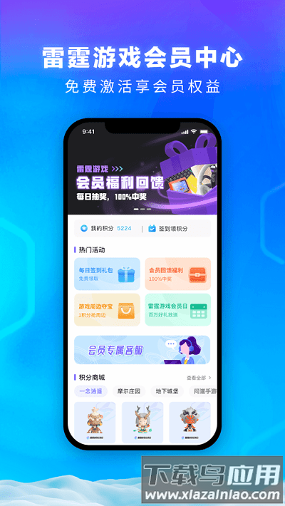 雷霆游戏会员官方平台截图1