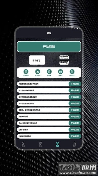 题库通软件最新版截图3