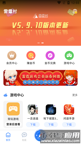 雷霆村交易官方平台截图1