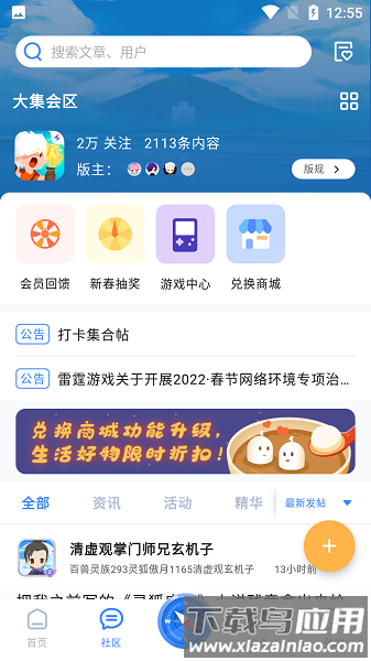 雷霆村交易官方平台截图2