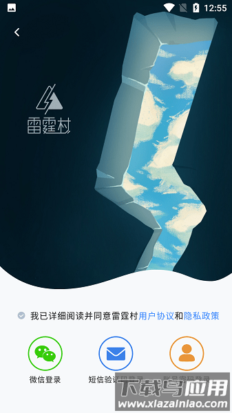 雷霆村交易官方平台截图3