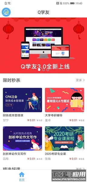 Q学友最新版截图