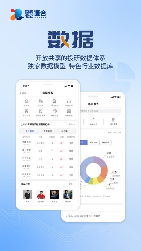国泰君安道合app