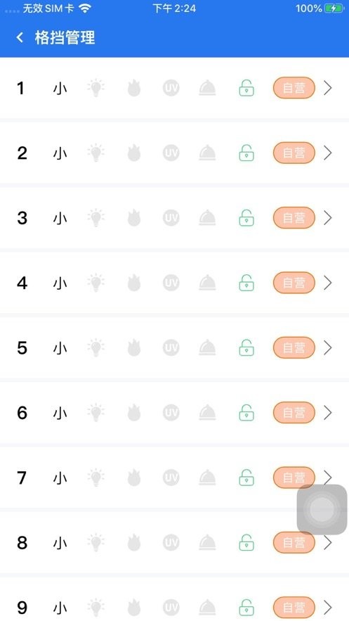 西六楼智能柜软件截图