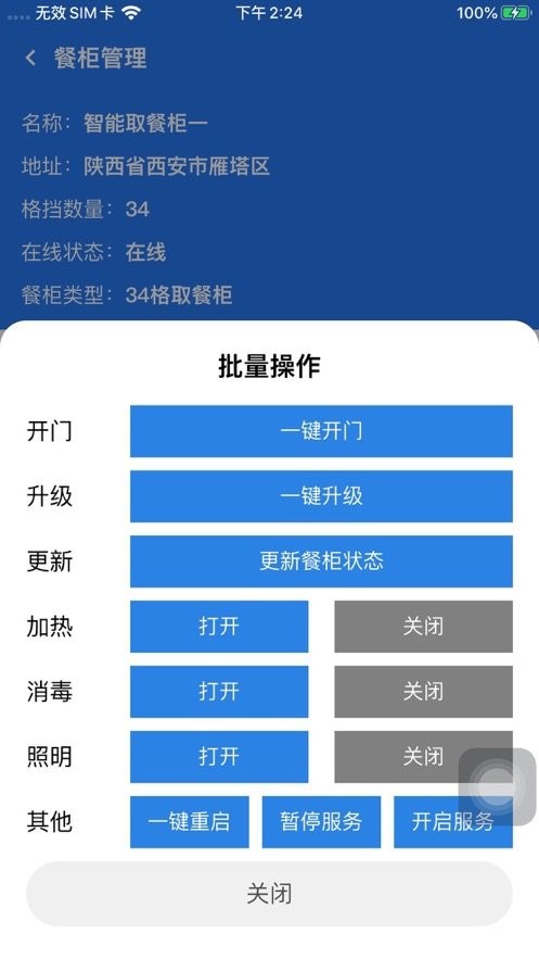 西六楼智能柜软件截图