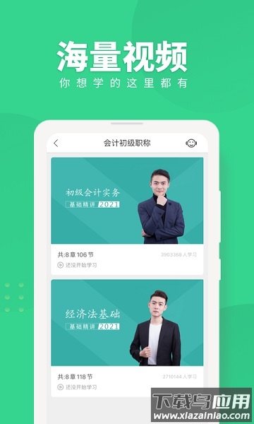 会计随身学app下载