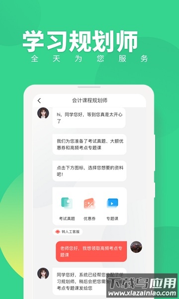 对啊网会计随身学软件截图1