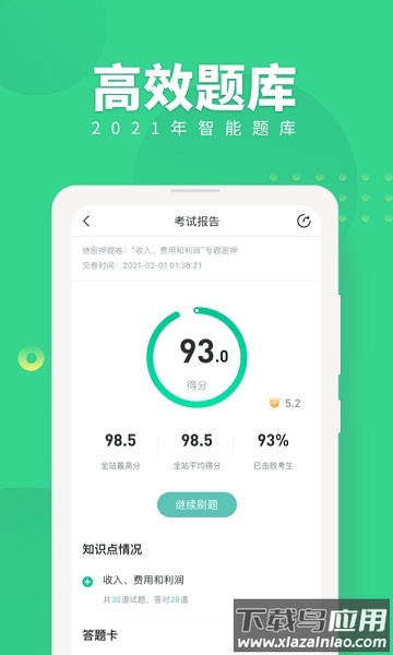 对啊网会计随身学软件截图2