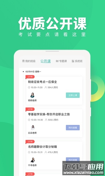 对啊网会计随身学软件截图4