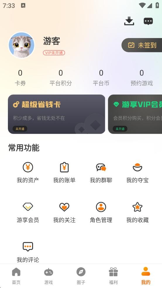 啾啾乐享游戏盒截图1