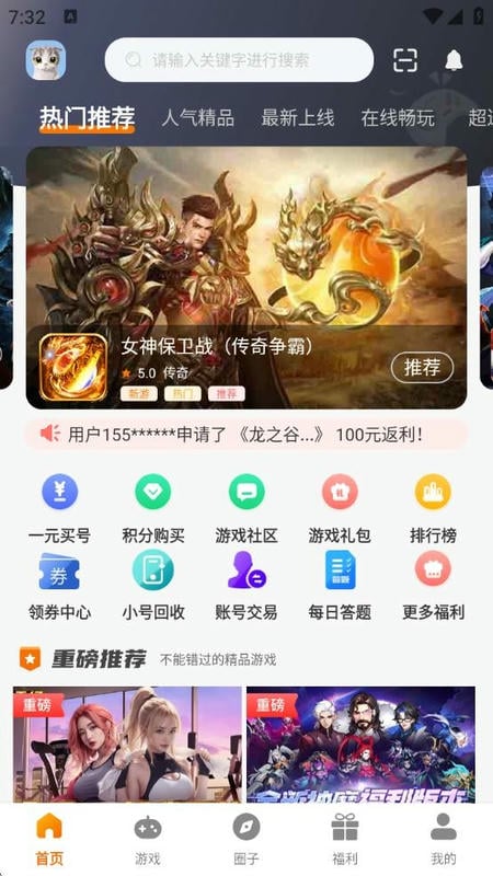 啾啾乐享游戏盒截图3