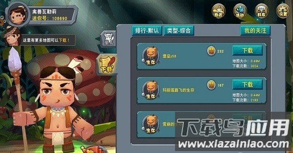 迷你世界旧版本0.1官方版最新版截图2