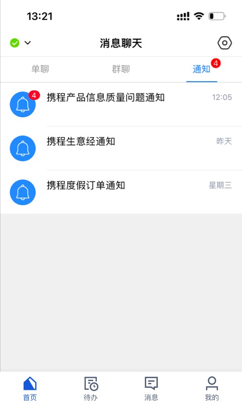 携程旅游商家最新版截图2