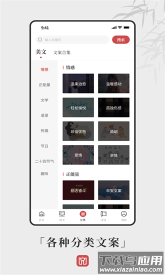 文案够手机版最新版截图3