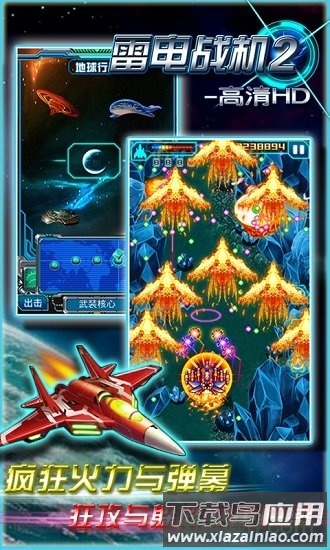 雷霆战机2高清HD手游截图