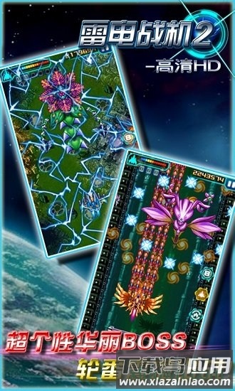 雷霆战机2高清HD手游截图
