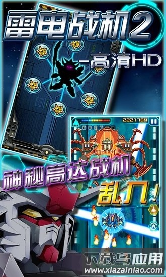 雷霆战机2高清HD手游截图