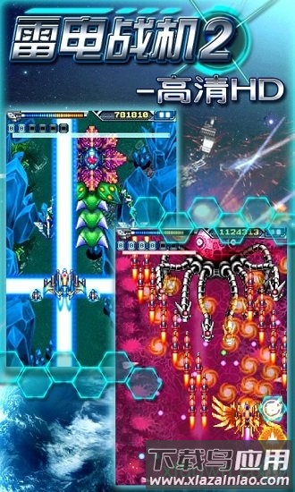 雷霆战机2高清HD手游截图