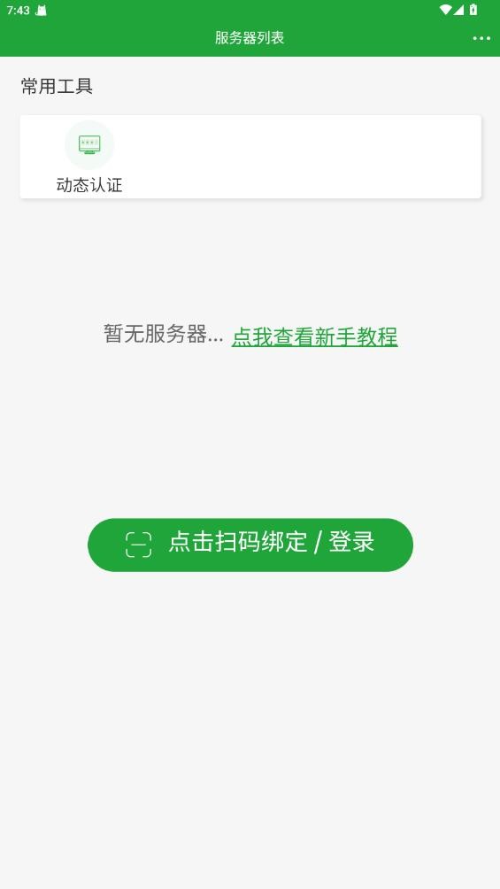 堡塔app下载